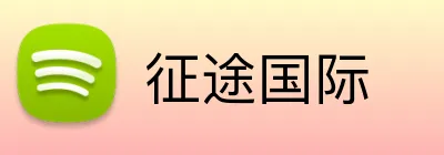 征途国际 logo